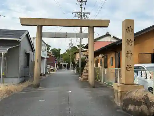 神館神社(三重県)