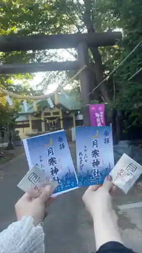 月寒神社(北海道)