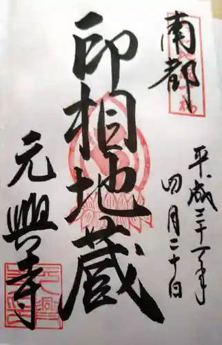 元興寺(奈良県)