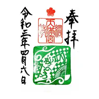 御朱印