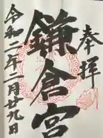 鎌倉宮(神奈川県)