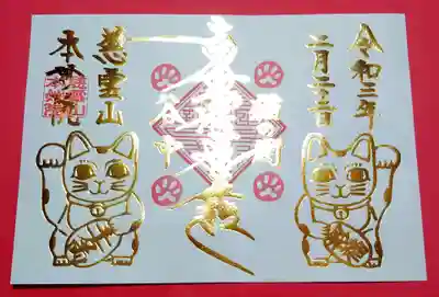 お題目、招き猫が金の箔押しの輝く🌟御首題ですﾟ。
眩しい(≧∀≦)
