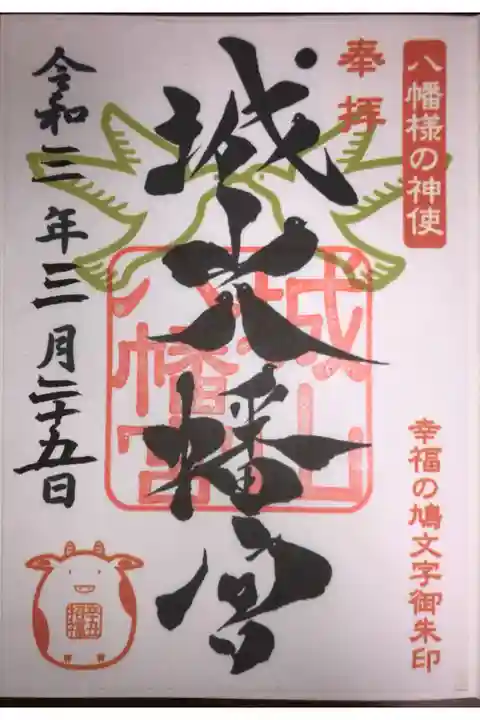 鳩文字の御朱印です。