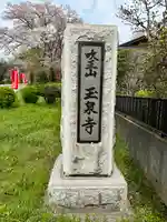 玉泉寺のその他建物