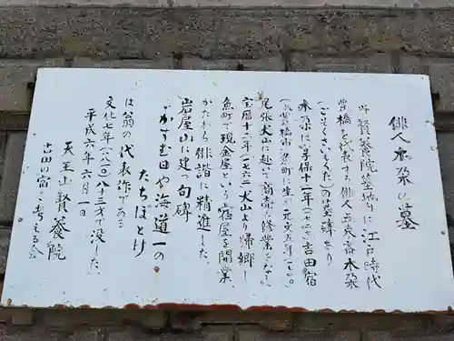 賢養院(愛知県)