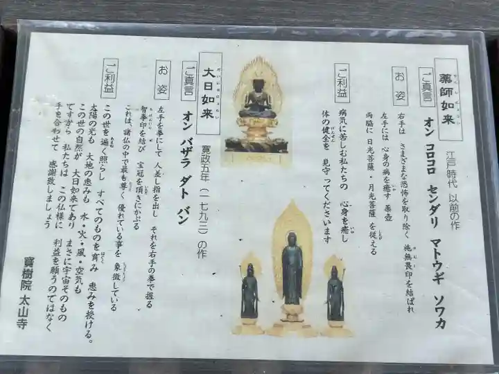 太山寺(栃木県)