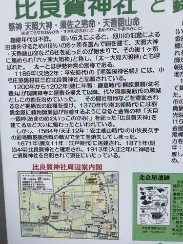 比良賀神社の歴史