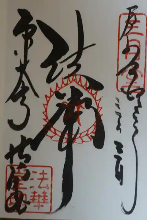 東大寺 法華堂(三月堂)(奈良県)