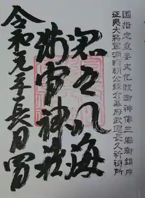 忍野八海浅間神社の御朱印