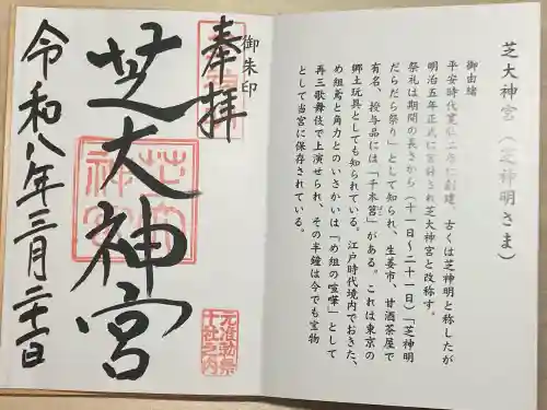 芝大神宮(東京都)