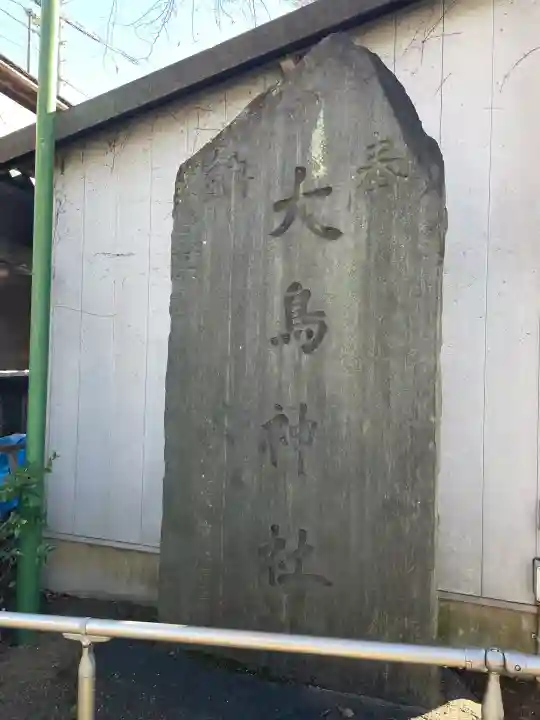 大鳥神社の{uncategorized: "未分類", other: "その他", undefined: "問題あり", building: "その他建物", grave: "お墓", sacred_gate: "鳥居", guardian: "狛犬", statue: "像", buddha: "仏像", history: "歴史", nature: "自然", garden: "庭園", animal: "動物", pagoda: "塔", temizu: "手水舎", mountain_gate: "山門・神門", sanctuary: "本殿・本堂", subordinate: "末社・摂社", art: "芸術", scenery: "景色", jizo: "地蔵", ema: "絵馬", goshuin: "御朱印", omikuji: "おみくじ", items: "授与品その他", amulet: "お守り", goshuincho: "御朱印帳", eats: "食事", festival: "お祭り", votive_dance: "神楽", shichigosan: "七五三参", wedding: "結婚式", experience: "体験その他", initially: "初詣", around: "周辺", anti_infection: "感染症対策"}