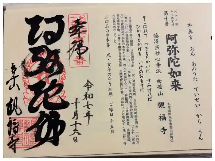 観福寺の御朱印