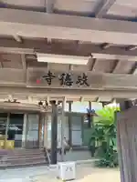 政徳寺(和歌山県)