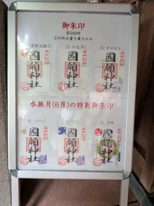 國領神社(東京都)