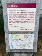 楞厳寺(愛知県)