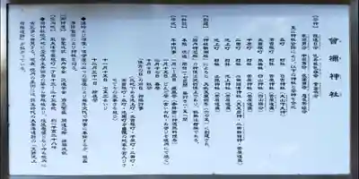 曽禰神社(大阪府)