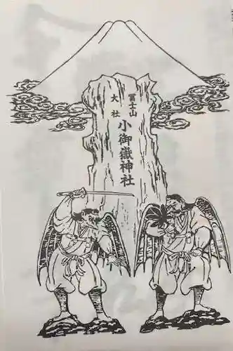 冨士山小御嶽神社(山梨県)