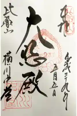 直書きで頂きました《横川地区》