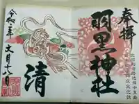 羽黒神社(岡山県)