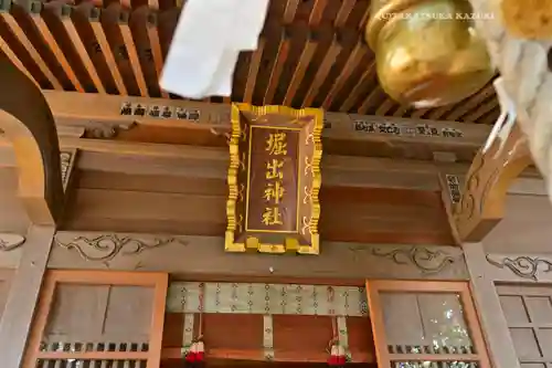 堀出神社(茨城県)