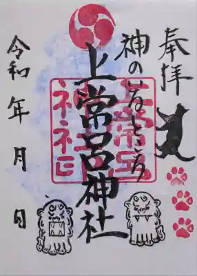 上常呂神社(北海道)