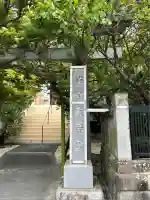 静岡天満宮(静岡県)