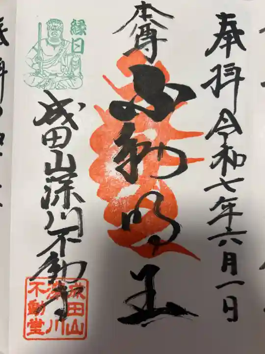 成田山深川不動堂(新勝寺東京別院)(東京都)