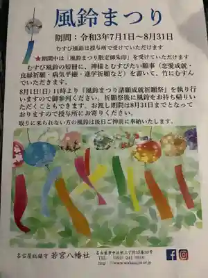 若宮八幡社の授与品その他