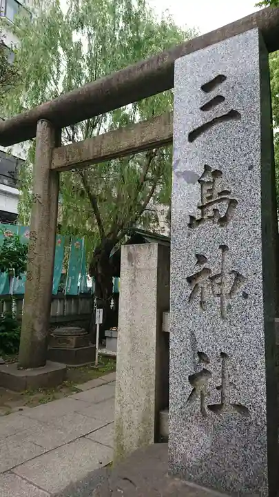 三島神社のその他建物