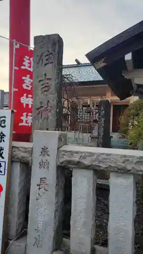 住吉神社のその他建物