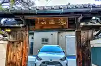 薬師寺の山門・神門