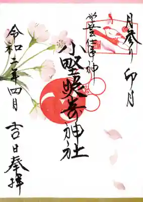4月月詣り御朱印