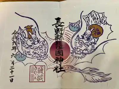 長野縣護國神社(長野県)