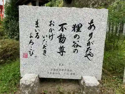 狸谷山不動院(京都府)