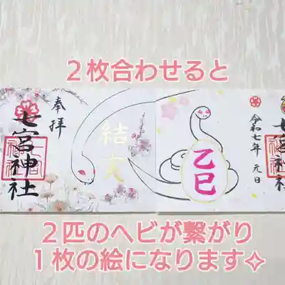 七宮神社(兵庫県)