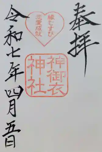 神御衣神社(愛知県)