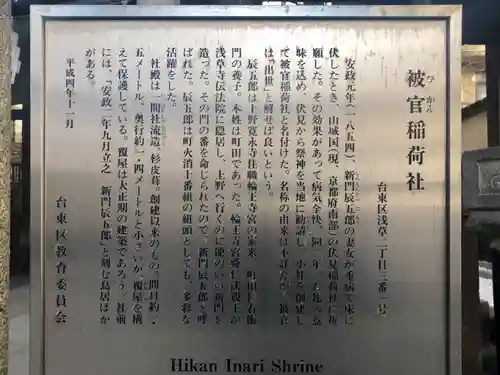 被官稲荷神社の歴史