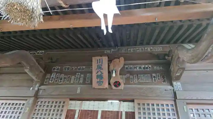 川尻八幡宮の本殿・本堂