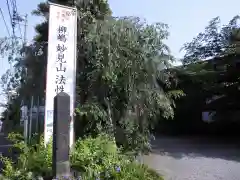 法性寺の建物その他