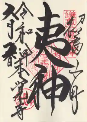 本覚寺(神奈川県)