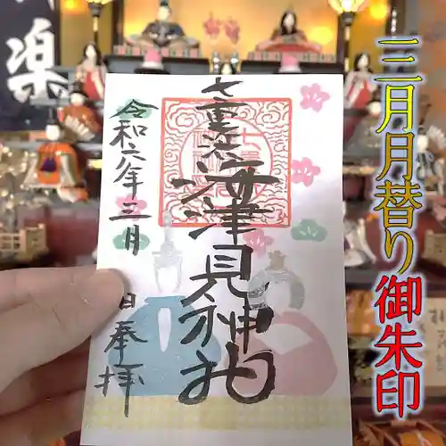 七重浜海津見神社(北海道)