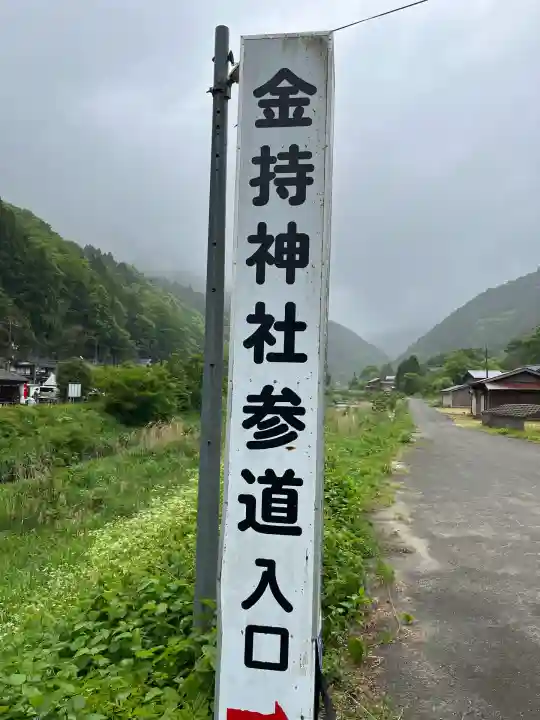 金持神社(鳥取県)