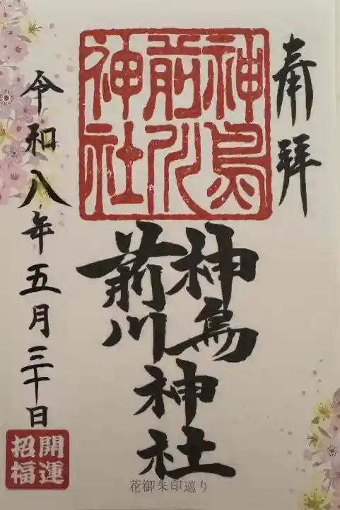 神鳥前川神社(神奈川県)