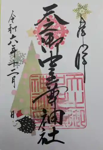 天之御中主尊神社(滋賀県)