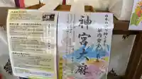 宮崎神社のその他建物