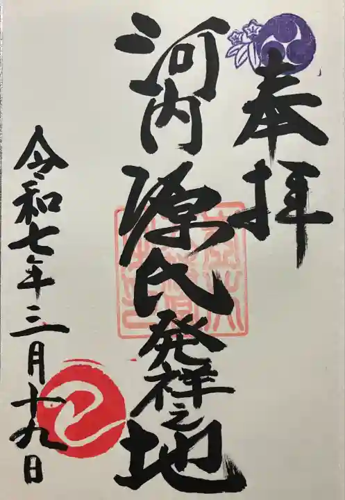令和七年 直書き頂きました。