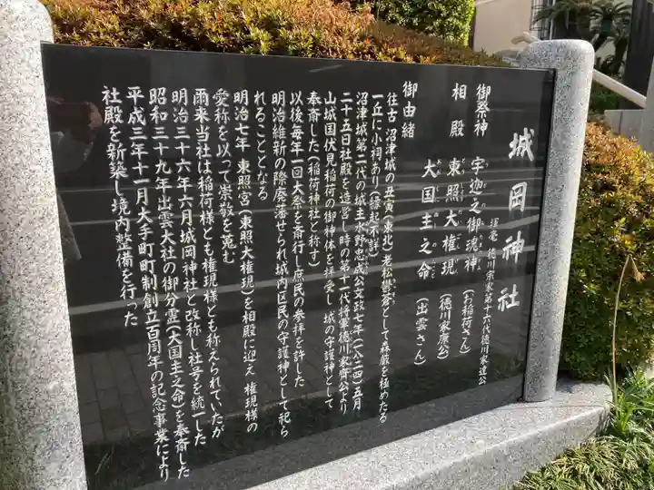 城岡神社(静岡県)