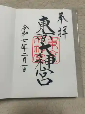 東京大神宮(東京都)