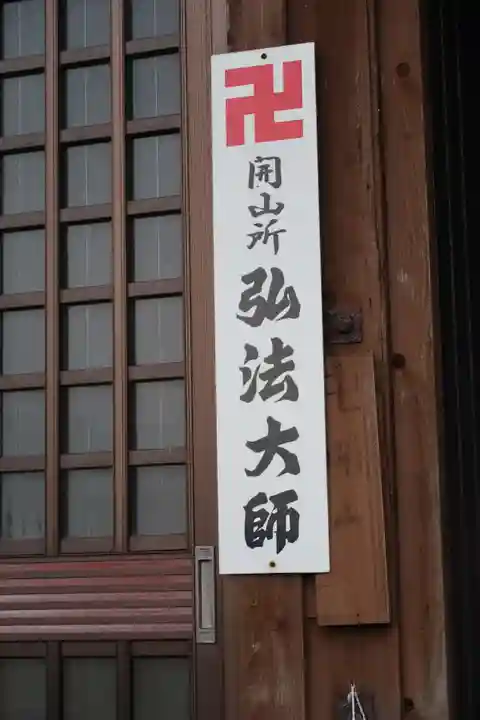 天龍山 誓海寺(愛知県)
