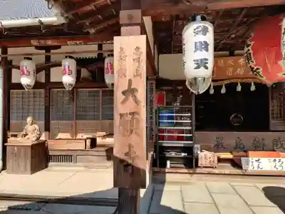 大願寺(広島県)